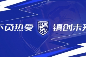 mk体育-第3轮武汉三镇vs浙江队全场比赛结束，三镇队0-4告负