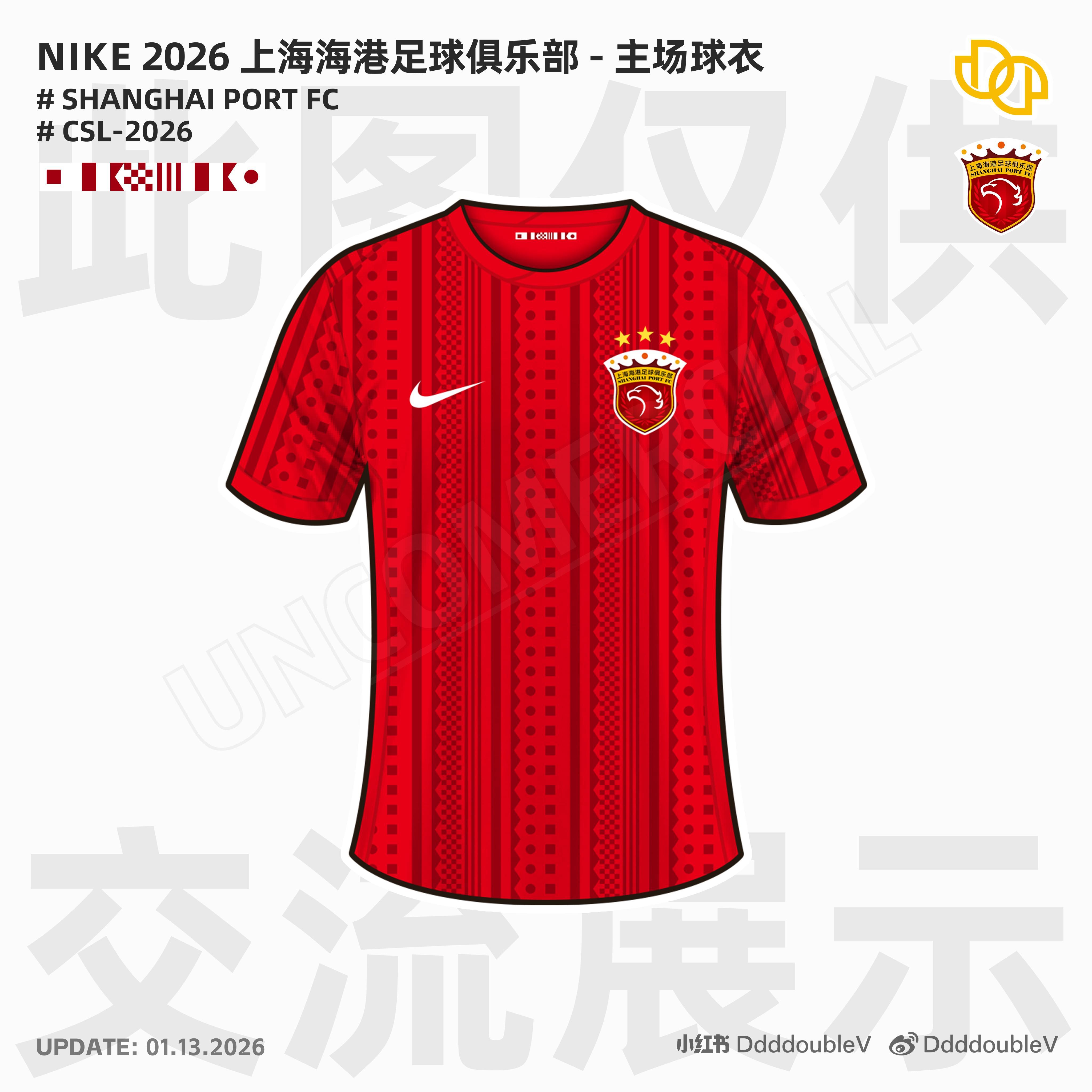 mk体育入口-网传海港新赛季主场球衣：设计灵感可能来源于船舰信号旗