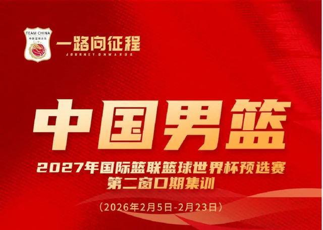 mk体育下载-中国男篮公布21人集训名单，后卫竞争激烈，四号位有新人